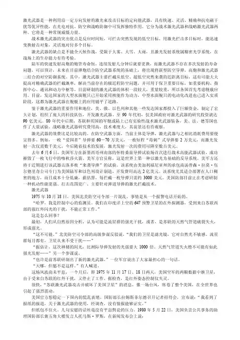 激光武器是一种利用沿一定方向发射的激光束攻击目标的定向能武器