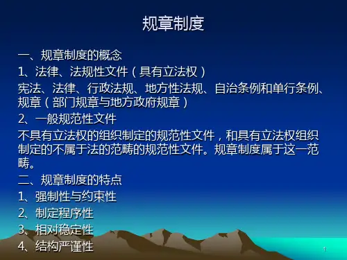 规章制度PPT课件