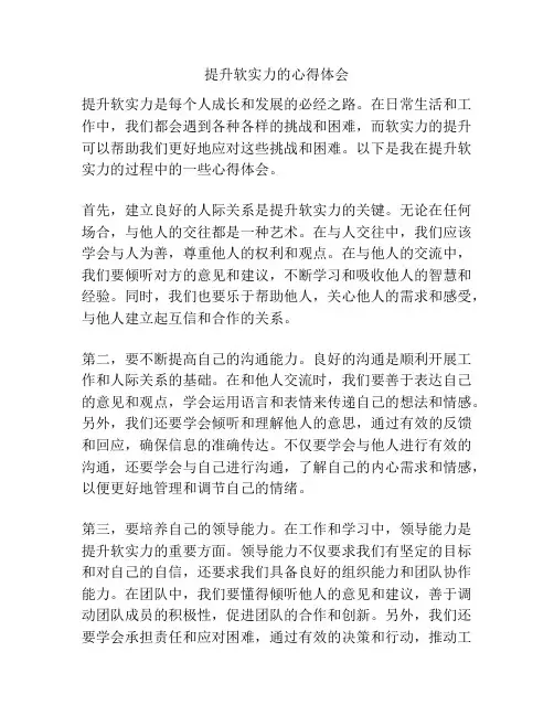 提升软实力的心得体会