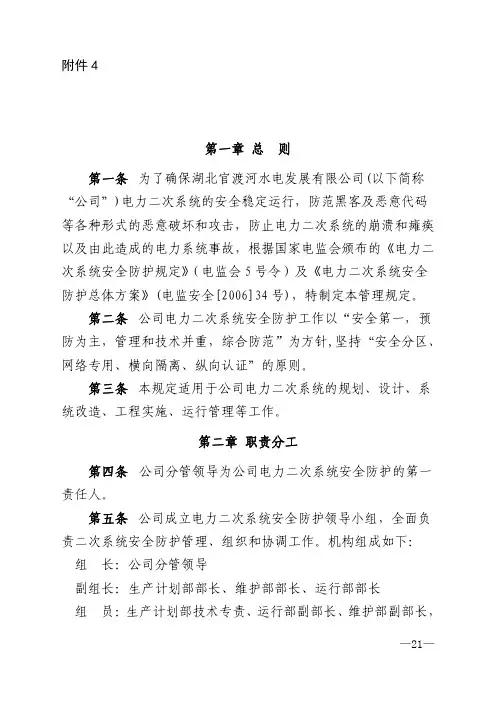 二次系统安全防护管理规定