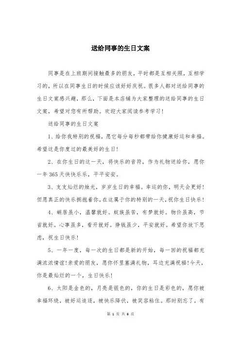 送给同事的生日文案