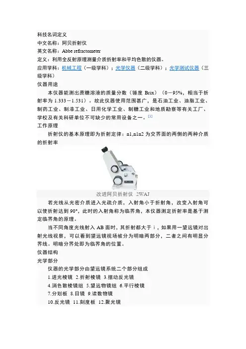 阿贝折射仪