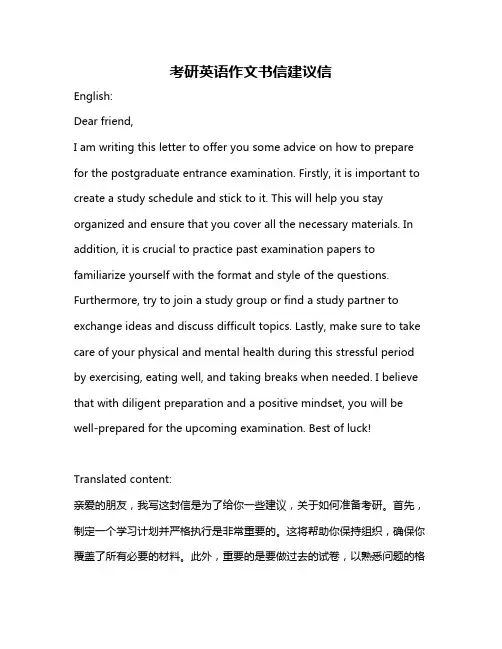 考研英语作文书信建议信