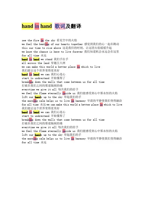 handinhand歌词及翻译