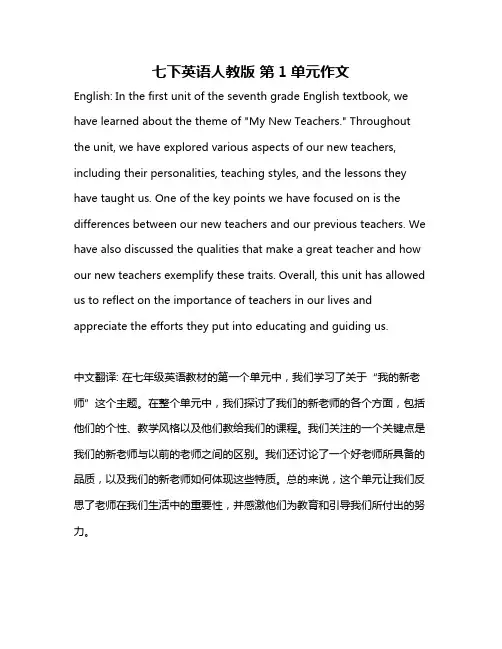 七下英语人教版 第1单元作文