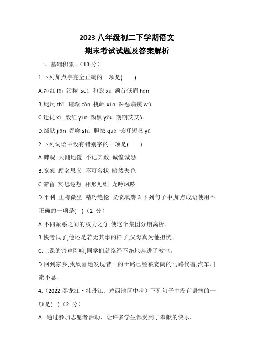 2023八年级初二下学期语文期末考试试题及答案解析