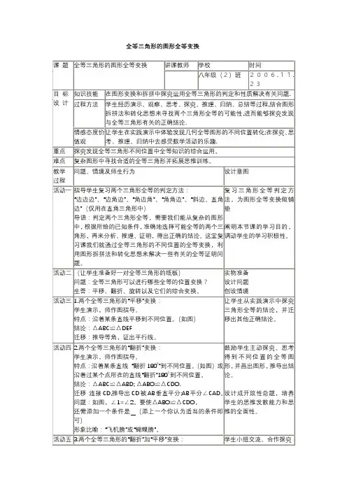 全等三角形的图形全等变换