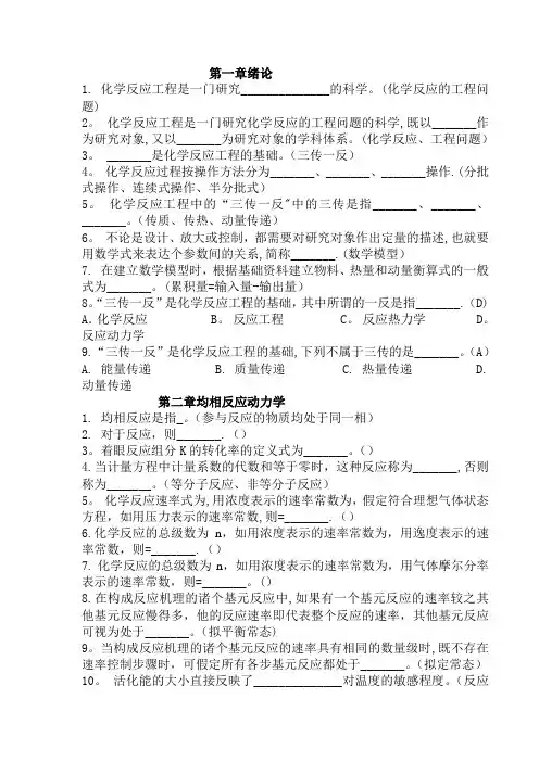 化学反应工程复习题试题必考