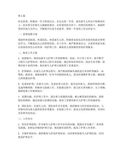 新生儿科护士年度总结(3篇)