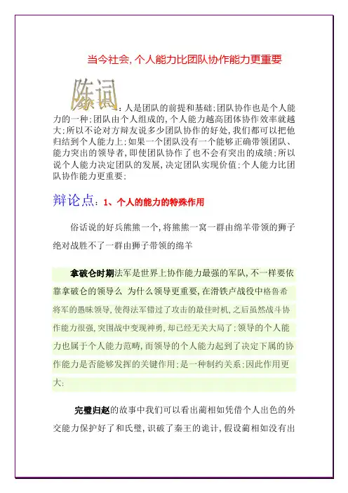 当今社会个人能力比团队协作能力更重要