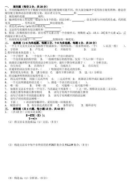 编译原理复习资料一