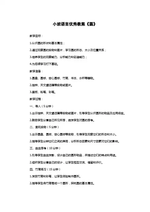 小班语言优秀教案《圆》
