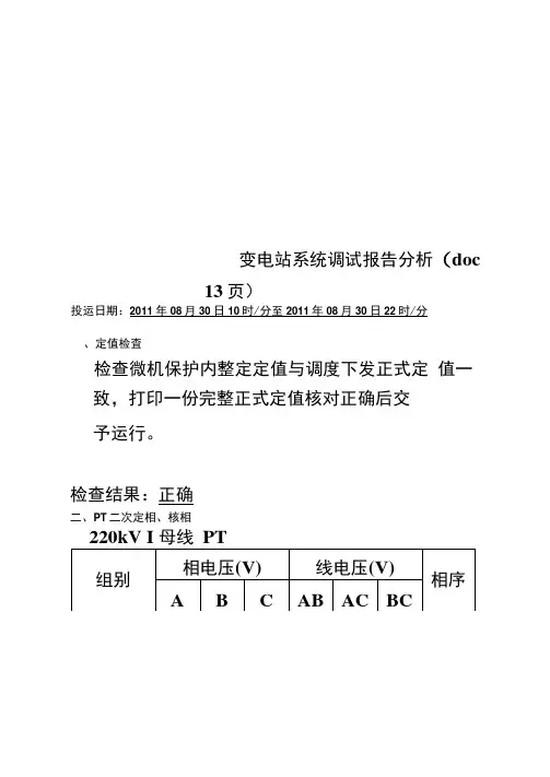 变电站系统调试报告分析(doc13页)