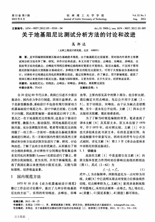 关于地基阻尼比测试分析方法的讨论和改进