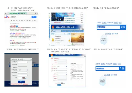 山西省个体工商户网上年报流程