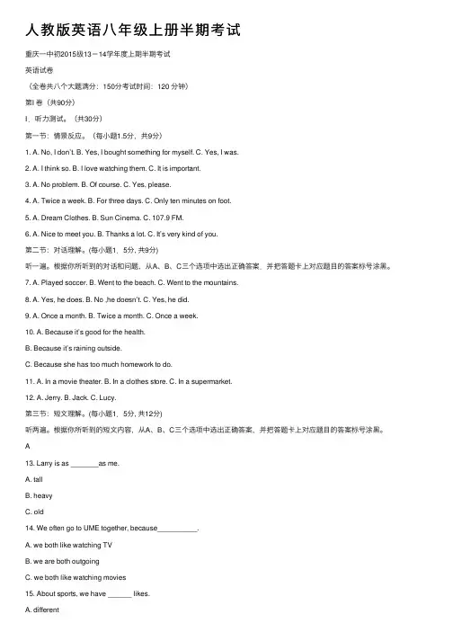 人教版英语八年级上册半期考试