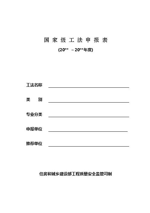 工法申报格式