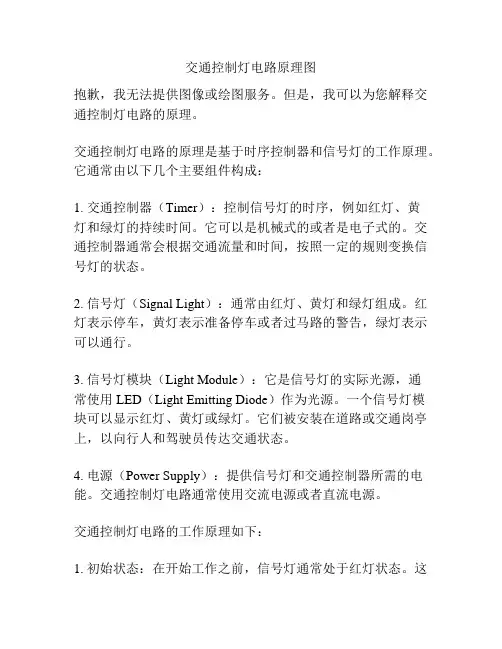 交通控制灯电路原理图