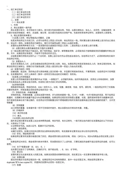 2010年单证员考试辅导：结汇单证