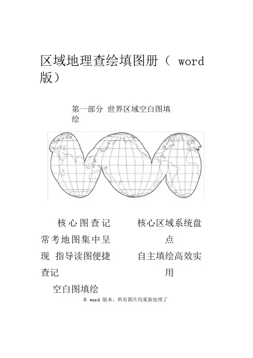 区域地理查绘填图册(1)世界区域空白图填绘