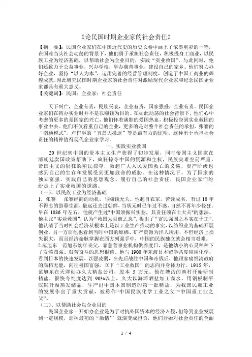 论民国时期企业家的社会责任