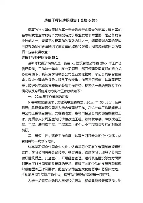 造价工程师述职报告（合集6篇）