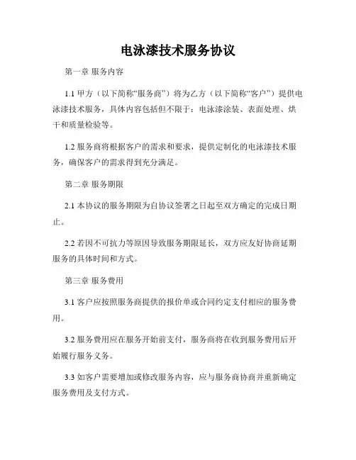 电泳漆技术服务协议
