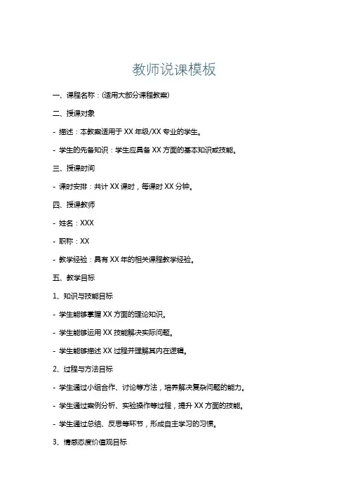 教师说课模板