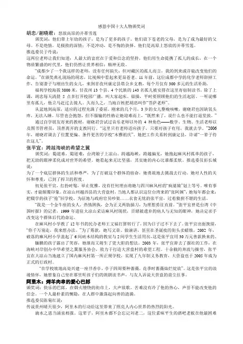 感动中国颁奖词2012