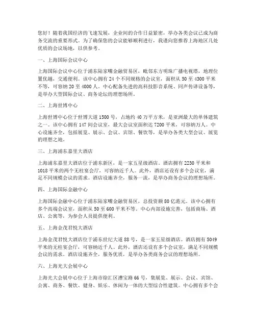 上海企业会议场地推荐信