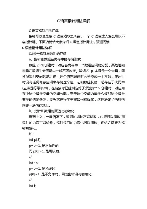 C语言指针用法详解