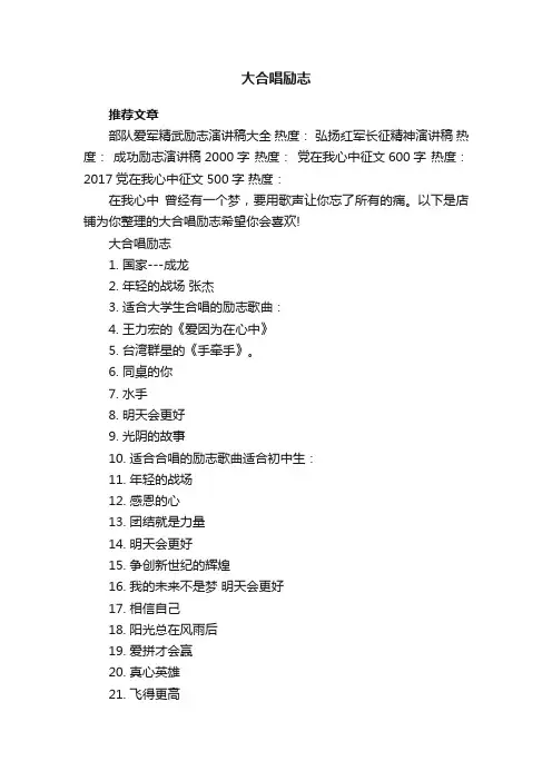 大合唱励志