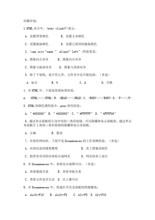 (完整版)Dreamweaver考试题+答案