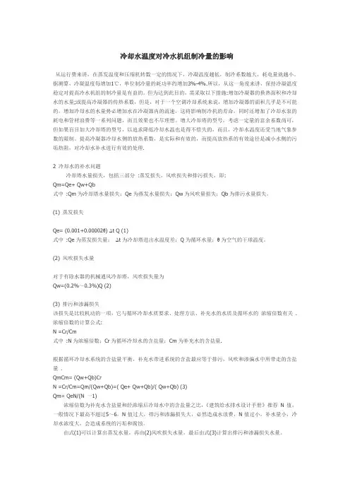 冷却水温度对冷水机组制冷量的影响