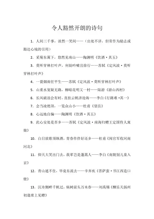 令人豁然开朗的诗句