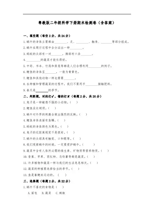 粤教版二年级科学下册期末检测卷(含答案)