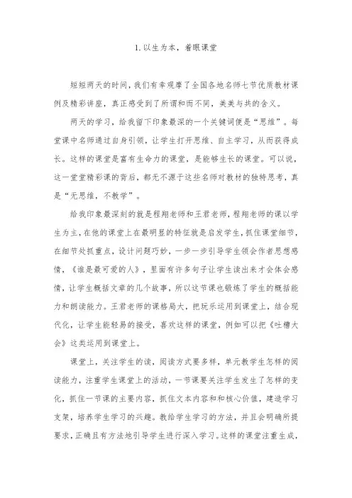 初中语文“和美课堂”学习心得体会