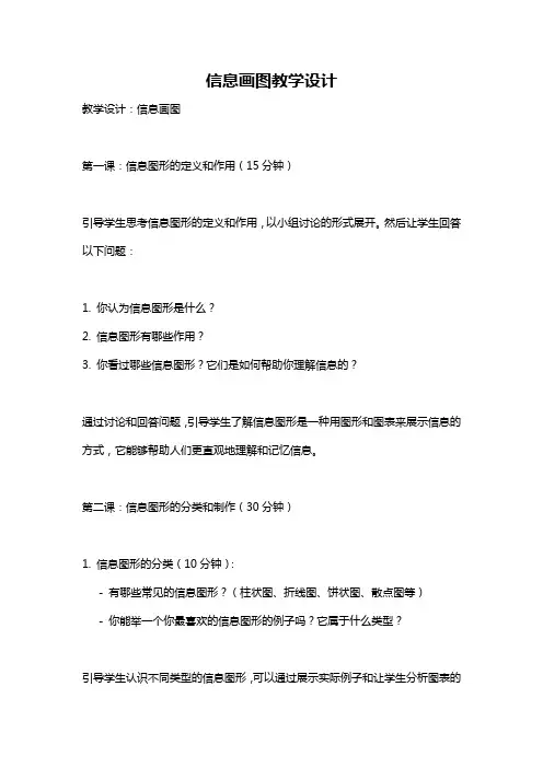 信息画图教学设计