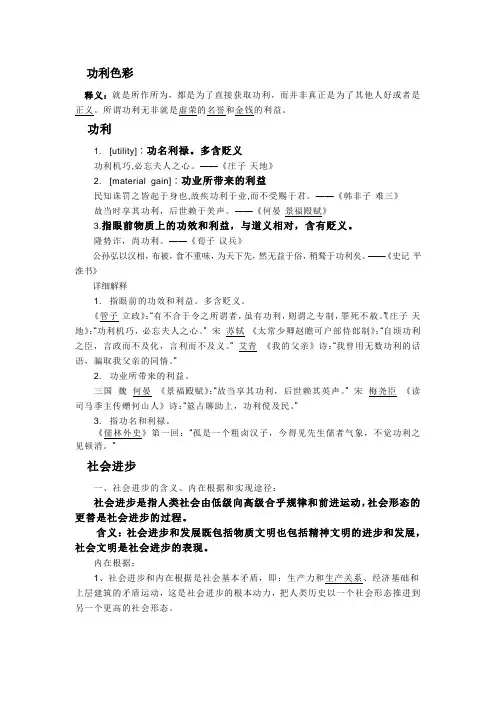 辩论 功利色彩