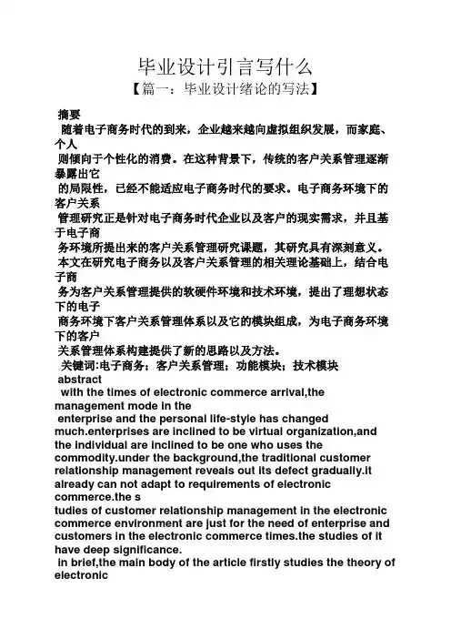 毕业设计引言写什么