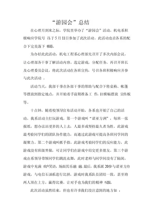 心理游园会总结