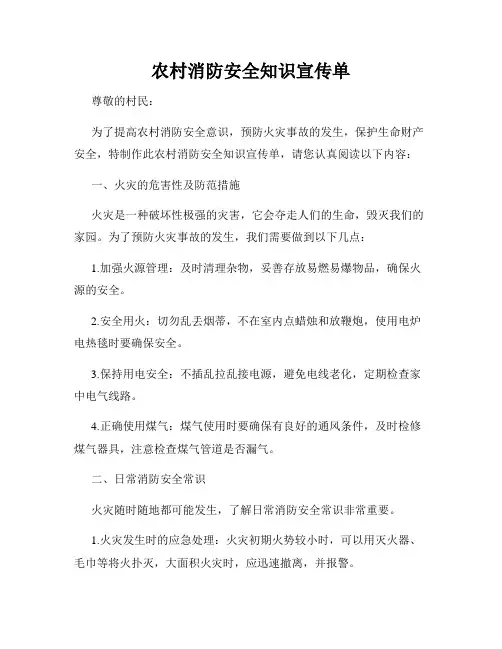农村消防安全知识宣传单