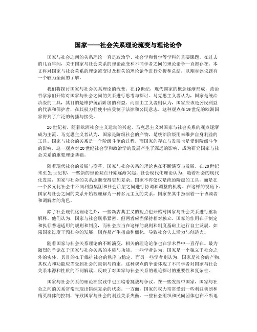 国家——社会关系理论流变与理论论争