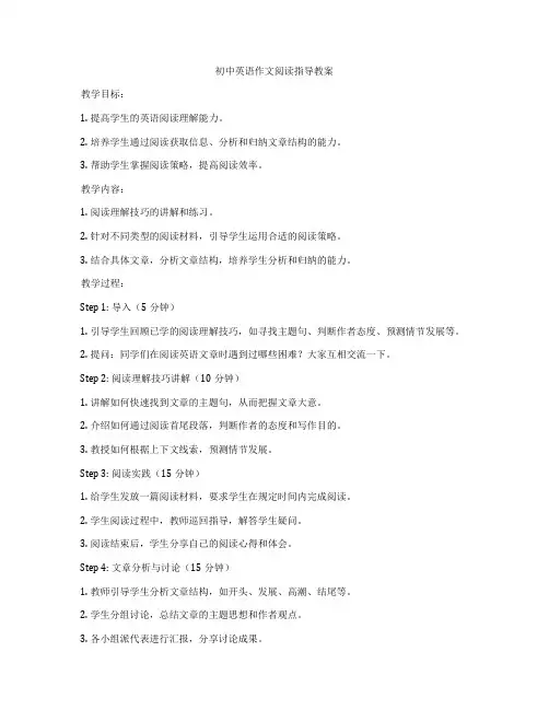 初中英语作文阅读指导教案
