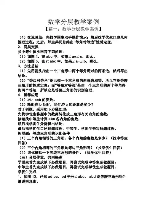 数学分层教学案例