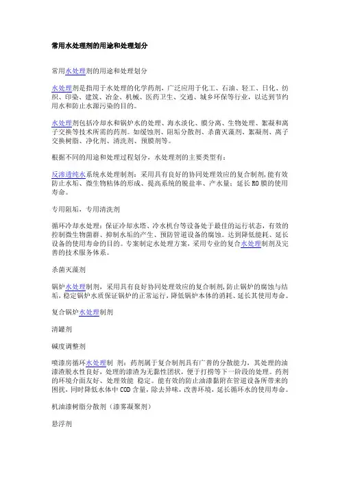 常用水处理剂的用途和处理划分