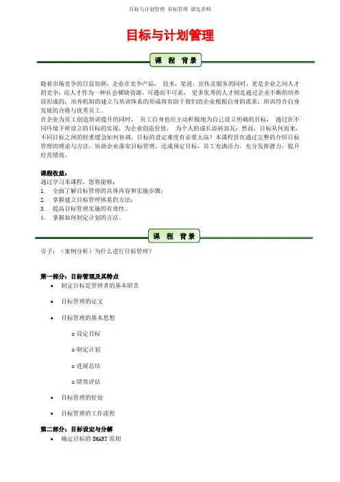 课程9：目标与计划管理-1天