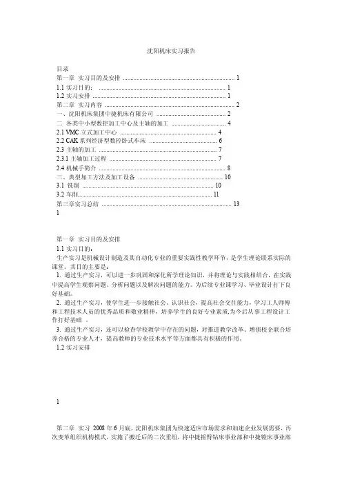 沈阳机床实习报告