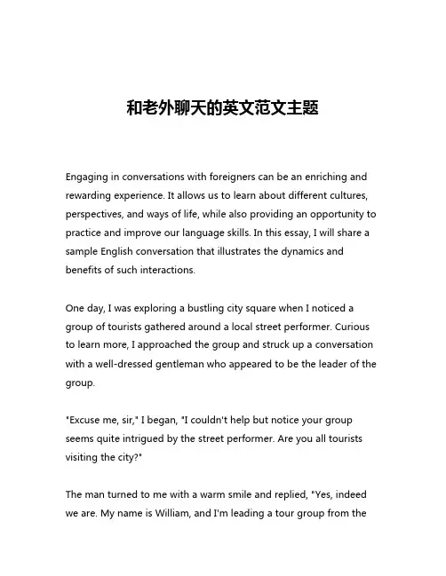 和老外聊天的英文范文主题