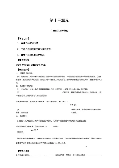光的反射和折射完美版